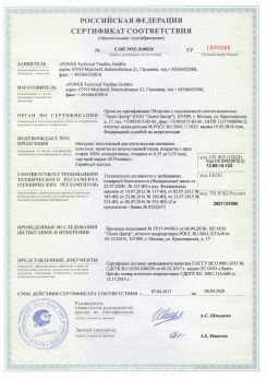 16.09.2010 Красный Сулин - Clipso. Полотно из полиэстровой ткани, пропитанное полиуретаном