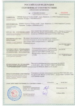 05.08.2013 Красный Сулин - Pongos. Материал текстильный для изготовления натяжных потолков