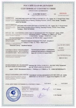 15.07.2015 Красный Сулин - Zhejiang. Пленка поливинилхлоридная PVC FILM. Серийный выпуск